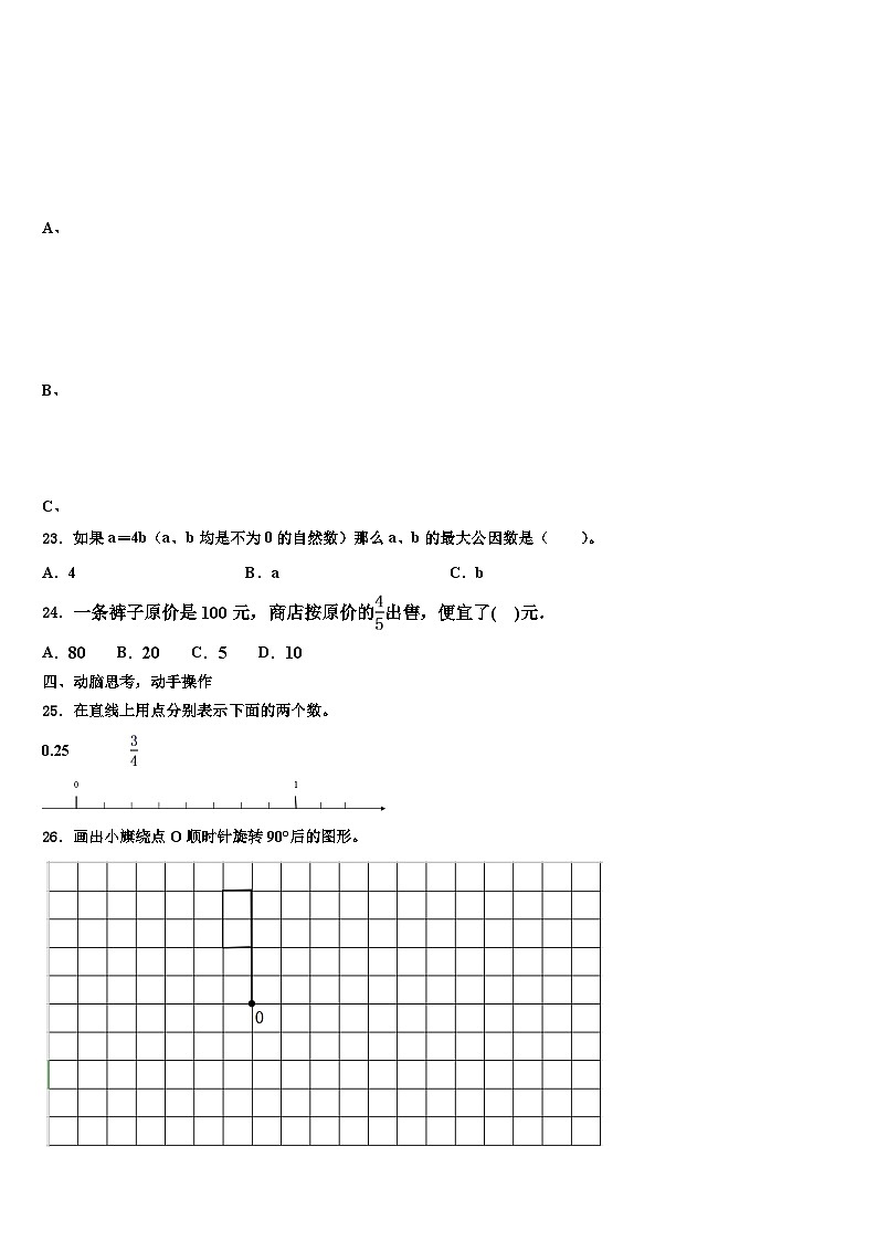株洲市茶陵县2022-2023学年五年级数学第二学期期末统考模拟试题含解析03