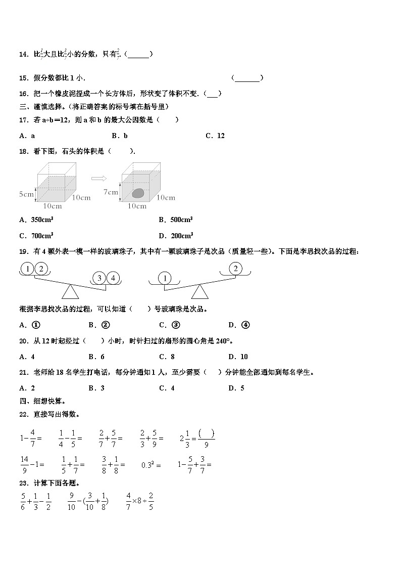 松溪县2022-2023学年数学五年级第二学期期末质量检测模拟试题含解析第2页