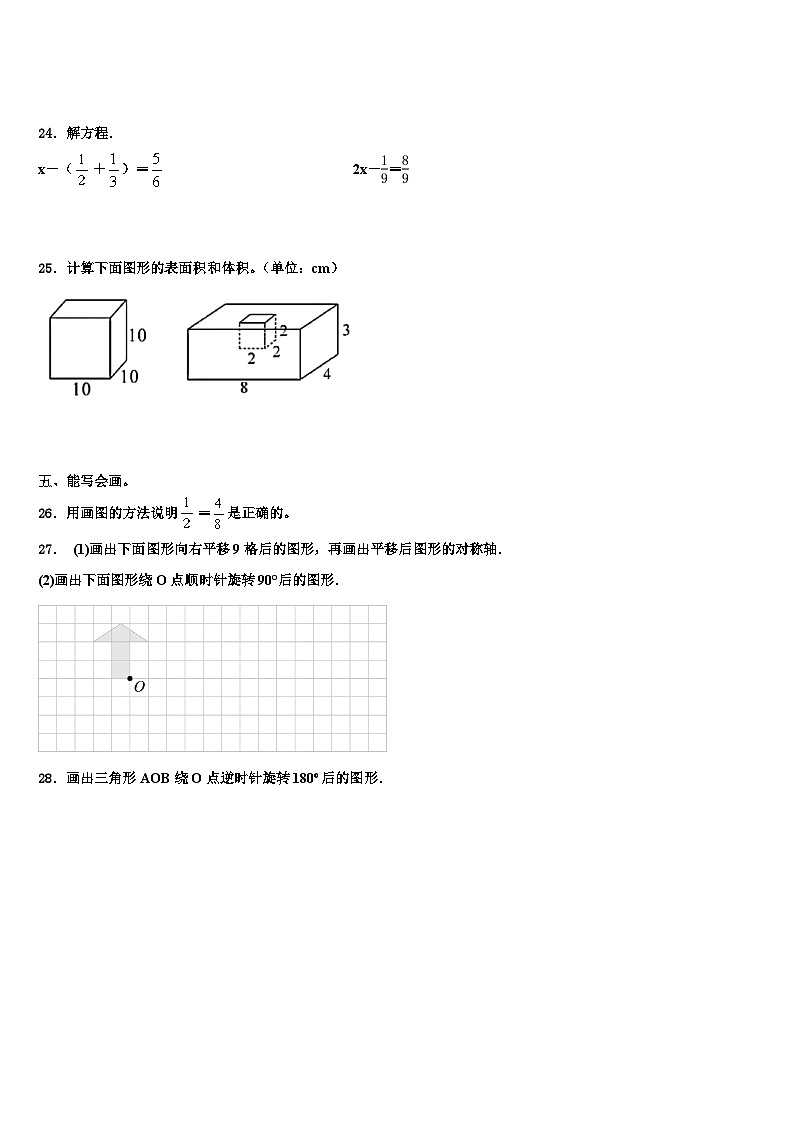 松溪县2022-2023学年数学五年级第二学期期末质量检测模拟试题含解析第3页