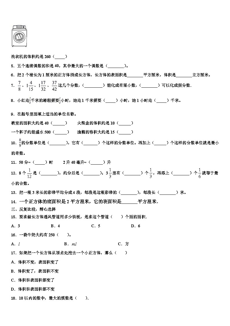 株洲市攸县2023年数学五下期末综合测试试题含解析02