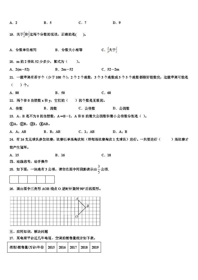 株洲市攸县2023年数学五下期末综合测试试题含解析03
