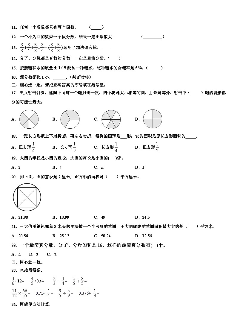 株洲市芦淞区2022-2023学年数学五年级第二学期期末质量跟踪监视模拟试题含解析第2页