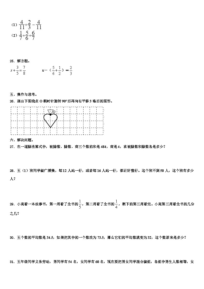 株洲市芦淞区2022-2023学年数学五年级第二学期期末质量跟踪监视模拟试题含解析第3页