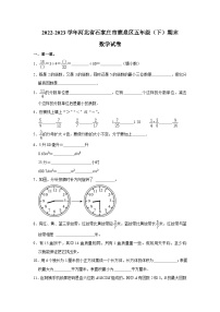 河北省石家庄市鹿泉区2022-2023学年五年级下学期期末数学试卷