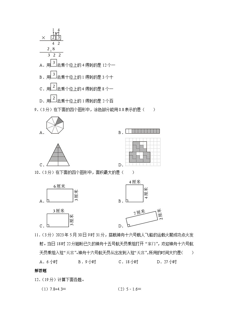 北京市朝阳区2022-2023学年三年级下学期期末数学试卷第2页