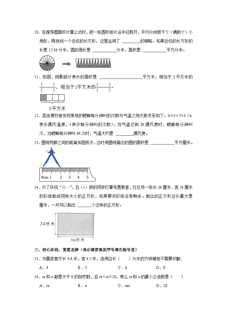 安徽省合肥市新站区2022-2023学年五年级下学期期末数学试卷第2页