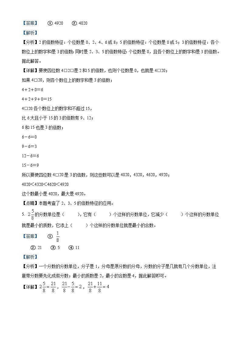 精品解析：2022-2023学年广东省东莞市东城街人教版五年级下册期末教学质量监测数学试卷（解析版）03