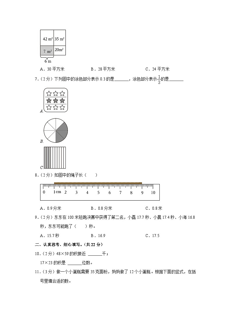 安徽省合肥市合肥高新技术产业开发区2022-2023学年三年级下学期期末数学试卷第2页