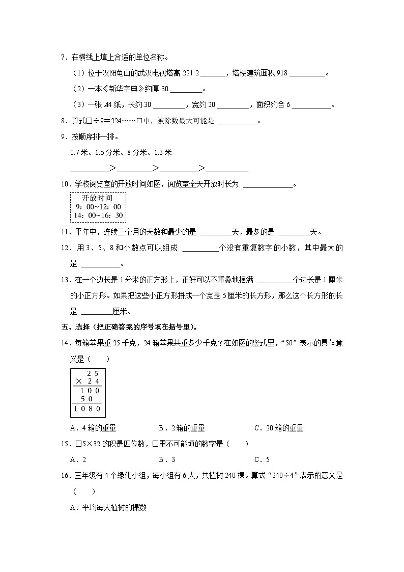 湖北省武汉市江汉区2022-2023学年三年级下学期期末数学试卷02