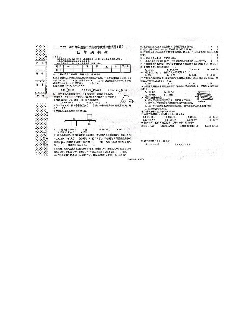 陕西省汉中市西乡县2022-2023学年四年级下学期期末教学质量评估数学试卷01