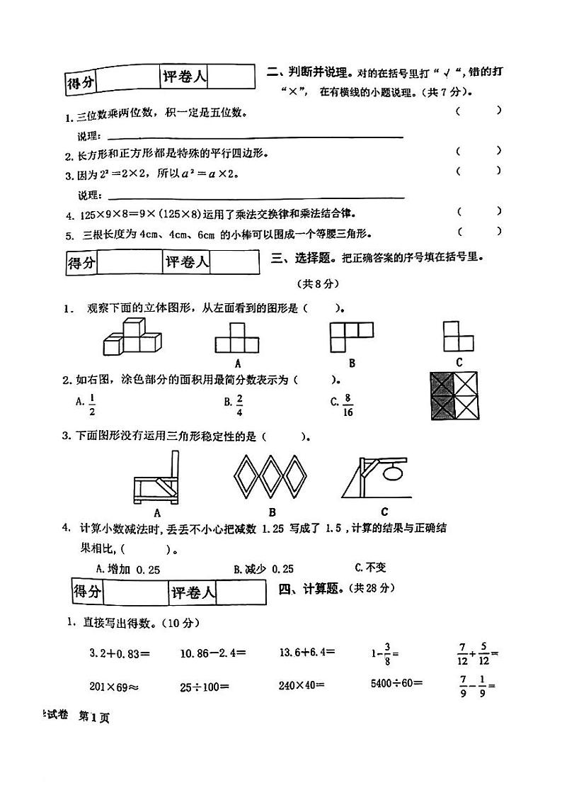 广西壮族自治区贵港市桂平市2022-2023学年四年级下学期期末数学检测卷第2页