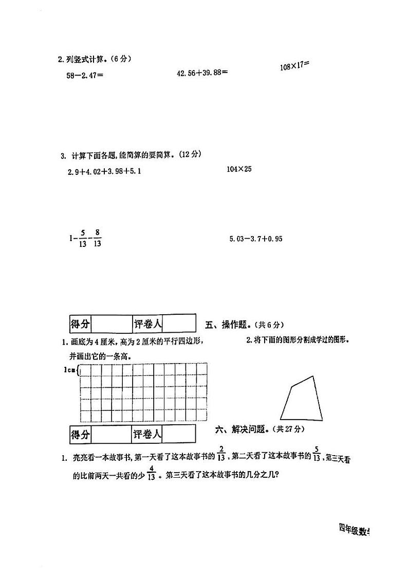 广西壮族自治区贵港市桂平市2022-2023学年四年级下学期期末数学检测卷第3页