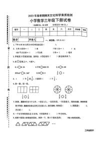 广西壮族自治区贵港市桂平市2022-2023学年三年级下学期期末文化素质检测数学试卷