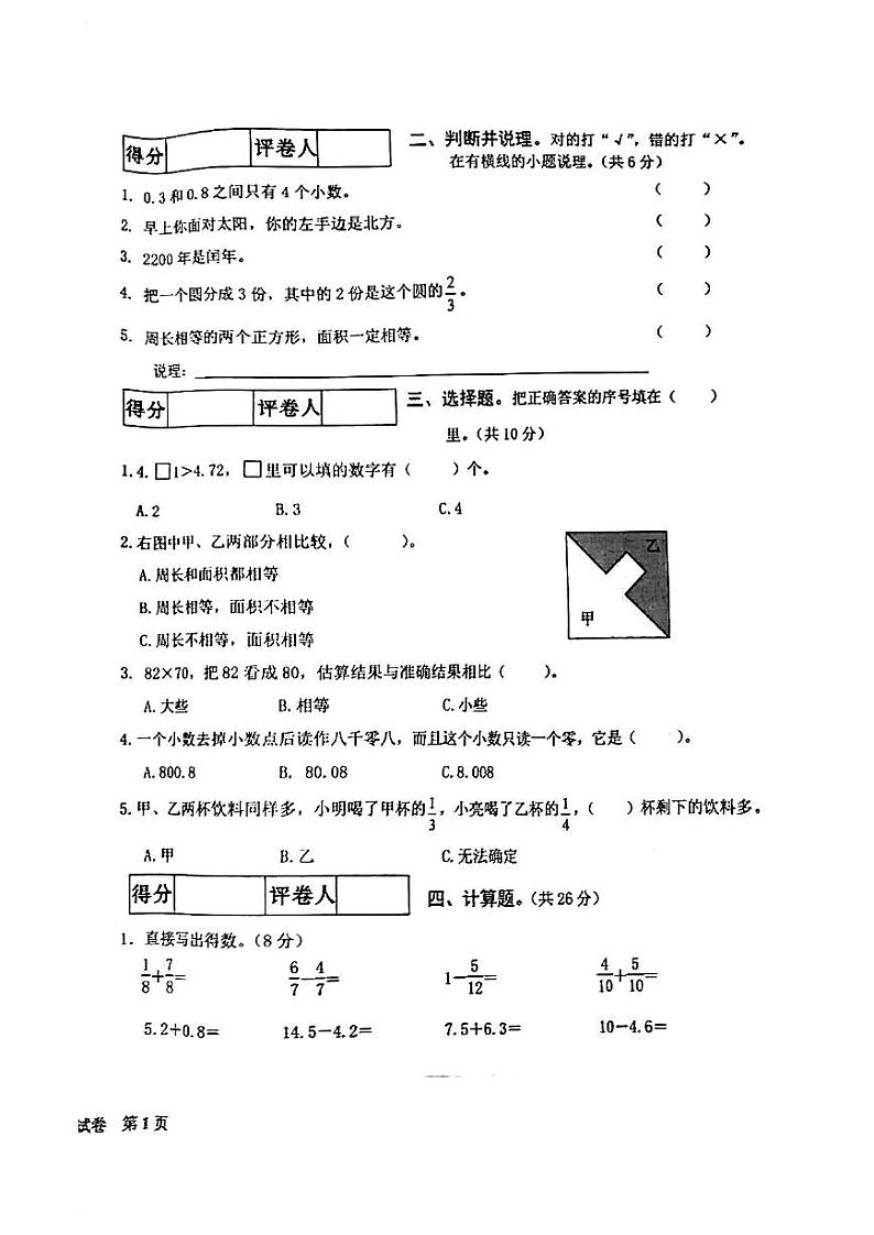 广西壮族自治区贵港市桂平市2022-2023学年三年级下学期期末文化素质检测数学试卷第2页
