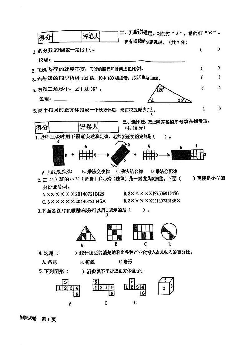 广西壮族自治区贵港市桂平市2022-2023学年六年级下学期期末文化素质检测数学试卷第2页