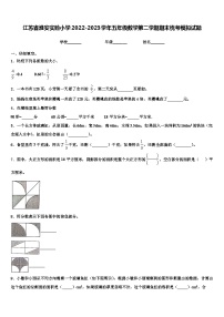 江苏省淮安实验小学2022-2023学年五年级数学第二学期期末统考模拟试题含解析