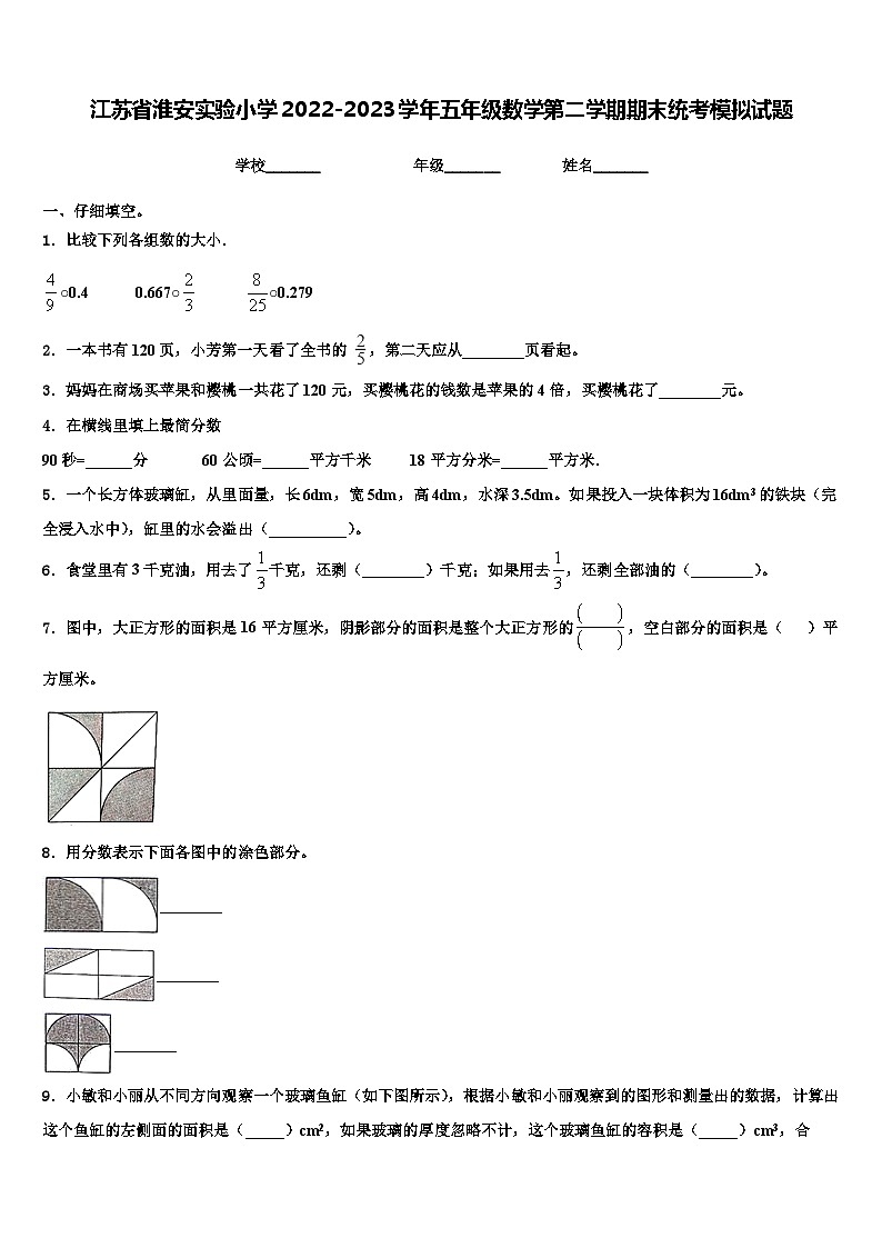 江苏省淮安实验小学2022-2023学年五年级数学第二学期期末统考模拟试题含解析01