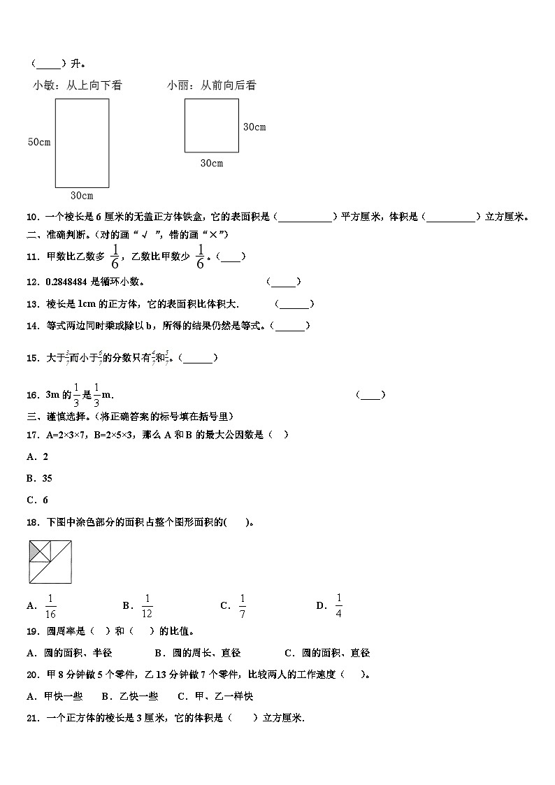 江苏省淮安实验小学2022-2023学年五年级数学第二学期期末统考模拟试题含解析02