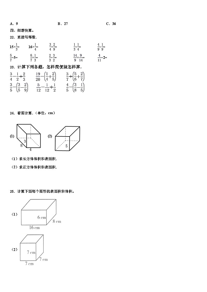 江苏省淮安实验小学2022-2023学年五年级数学第二学期期末统考模拟试题含解析03