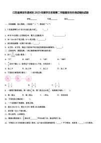 江苏省淮安市清河区2023年数学五年级第二学期期末综合测试模拟试题含解析