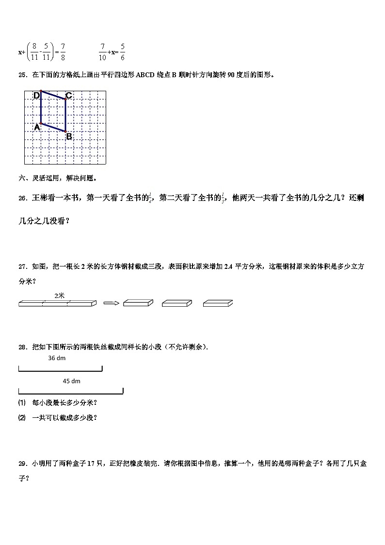江苏省淮安市清河区2023年数学五年级第二学期期末综合测试模拟试题含解析第3页