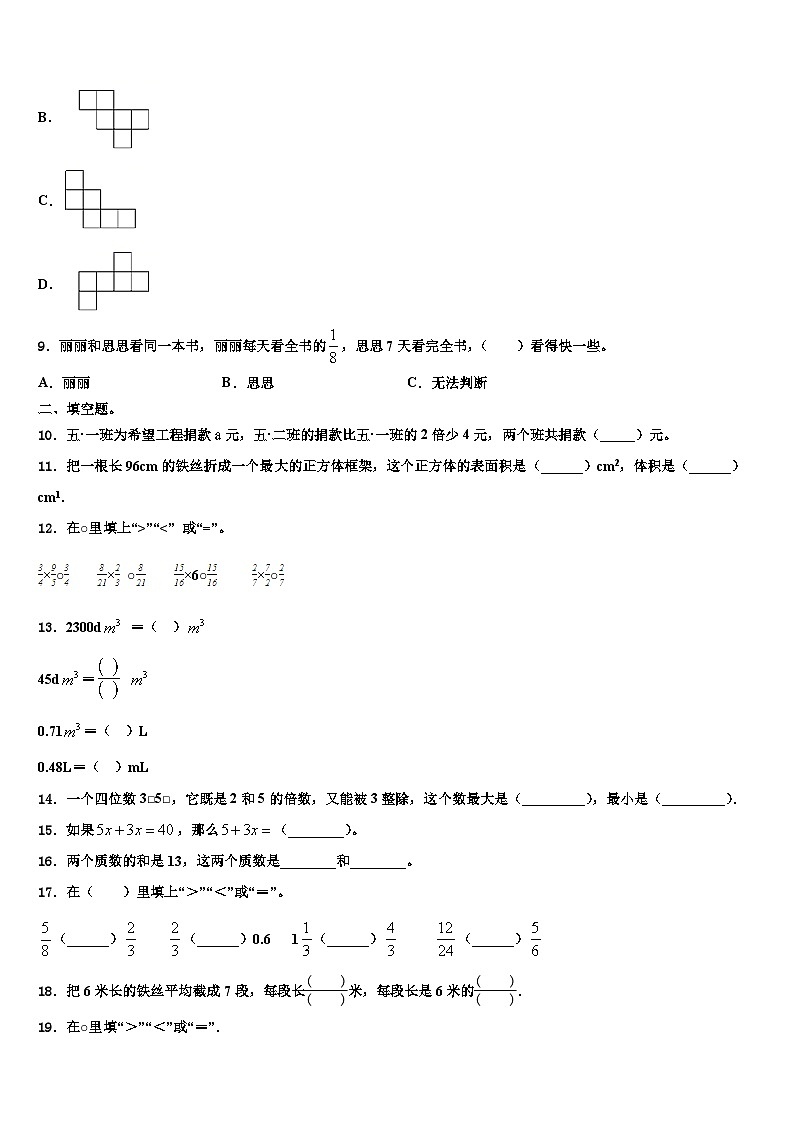江苏省淮安市清浦区2023年数学五下期末统考试题含解析第2页