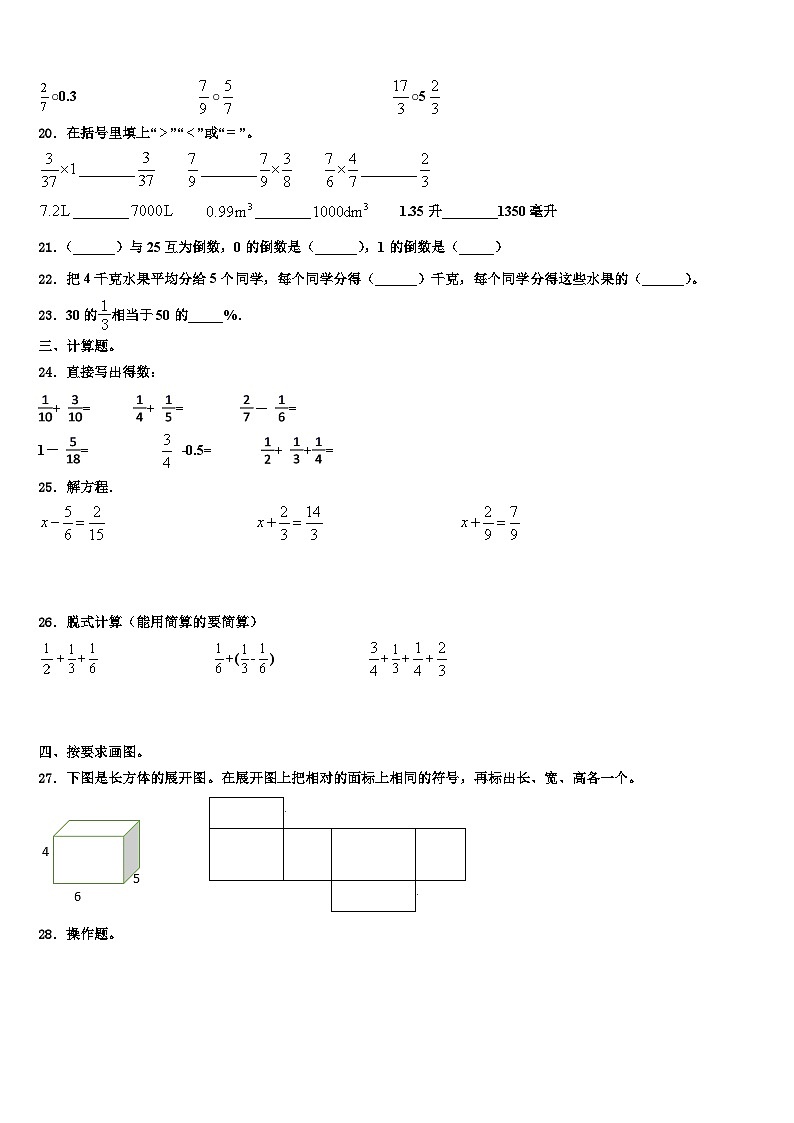 江苏省淮安市清浦区2023年数学五下期末统考试题含解析第3页