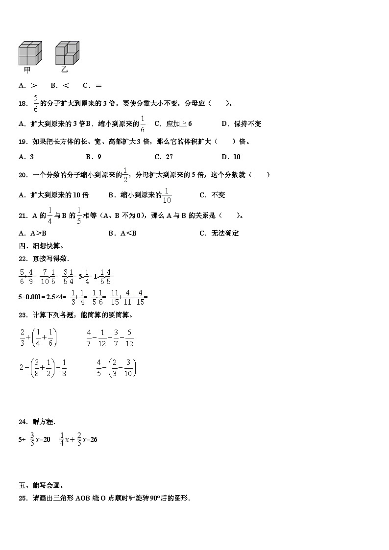 江苏省淮安市三县区2023年数学五下期末监测试题含解析第2页