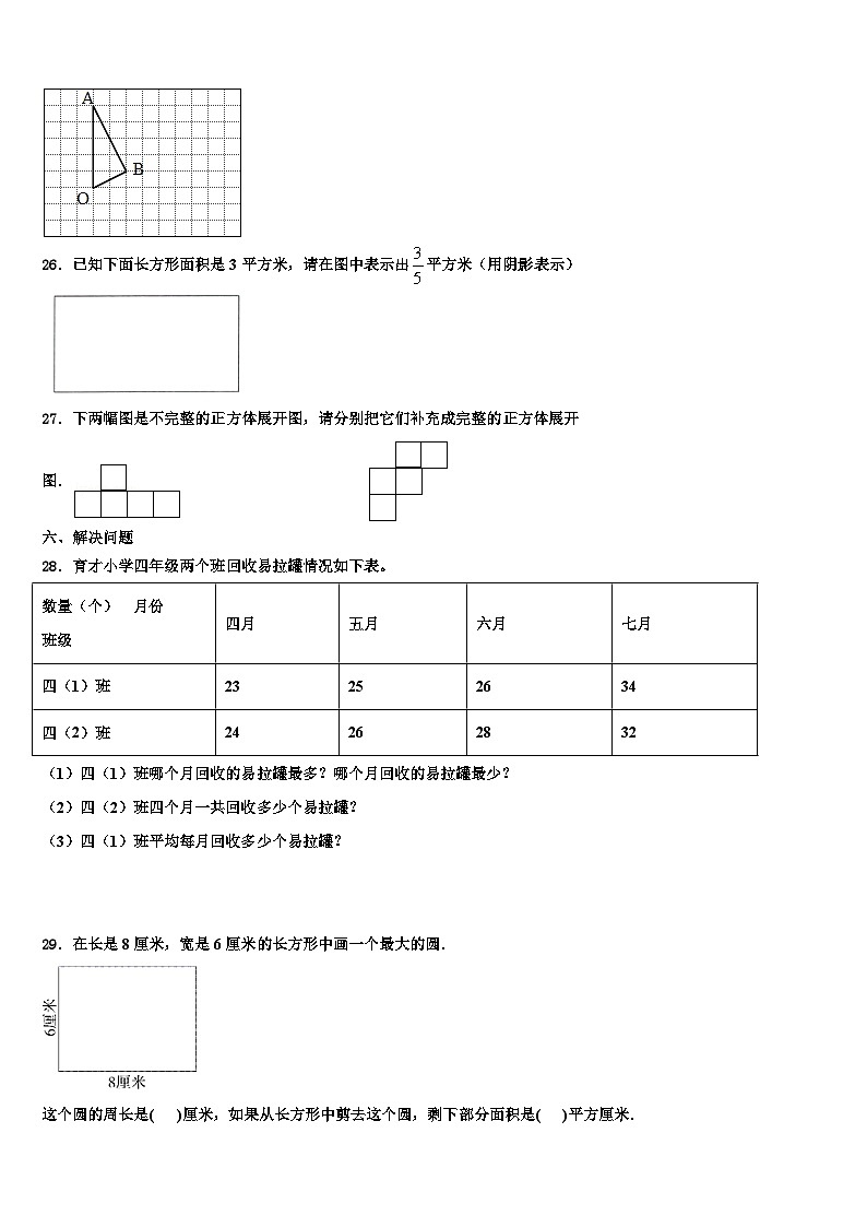 江苏省淮安市三县区2023年数学五下期末监测试题含解析第3页