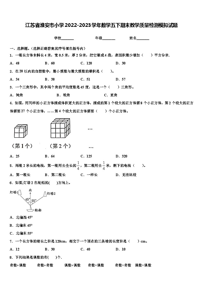 江苏省淮安市小学2022-2023学年数学五下期末教学质量检测模拟试题含解析01