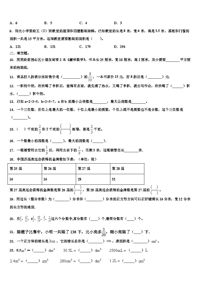江苏省淮安市小学2022-2023学年数学五下期末教学质量检测模拟试题含解析02
