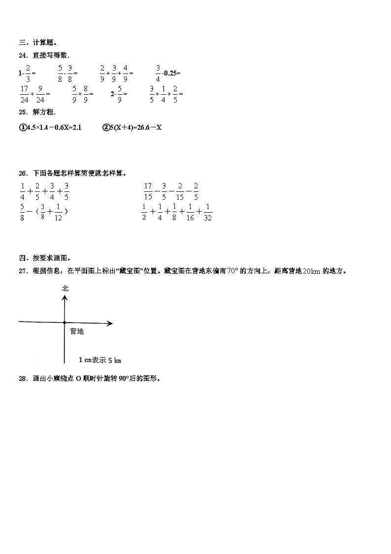 江苏省淮安市小学2022-2023学年数学五下期末教学质量检测模拟试题含解析03