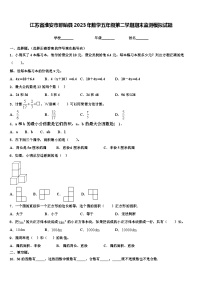 江苏省淮安市盱眙县2023年数学五年级第二学期期末监测模拟试题含解析