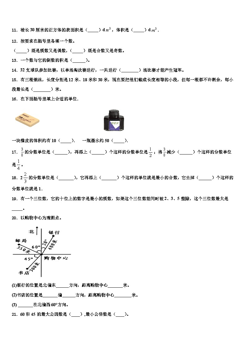 江苏省淮安市盱眙县2023年数学五年级第二学期期末监测模拟试题含解析第2页