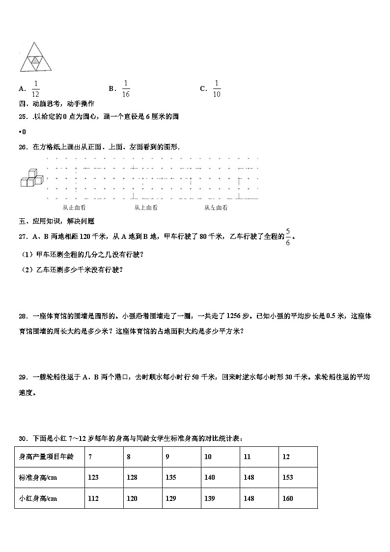 江苏省连云港市赣榆县2023年数学五年级第二学期期末考试模拟试题含解析第3页