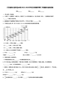 江苏省连云港市涟水县2022-2023学年五年级数学第二学期期末监测试题含解析