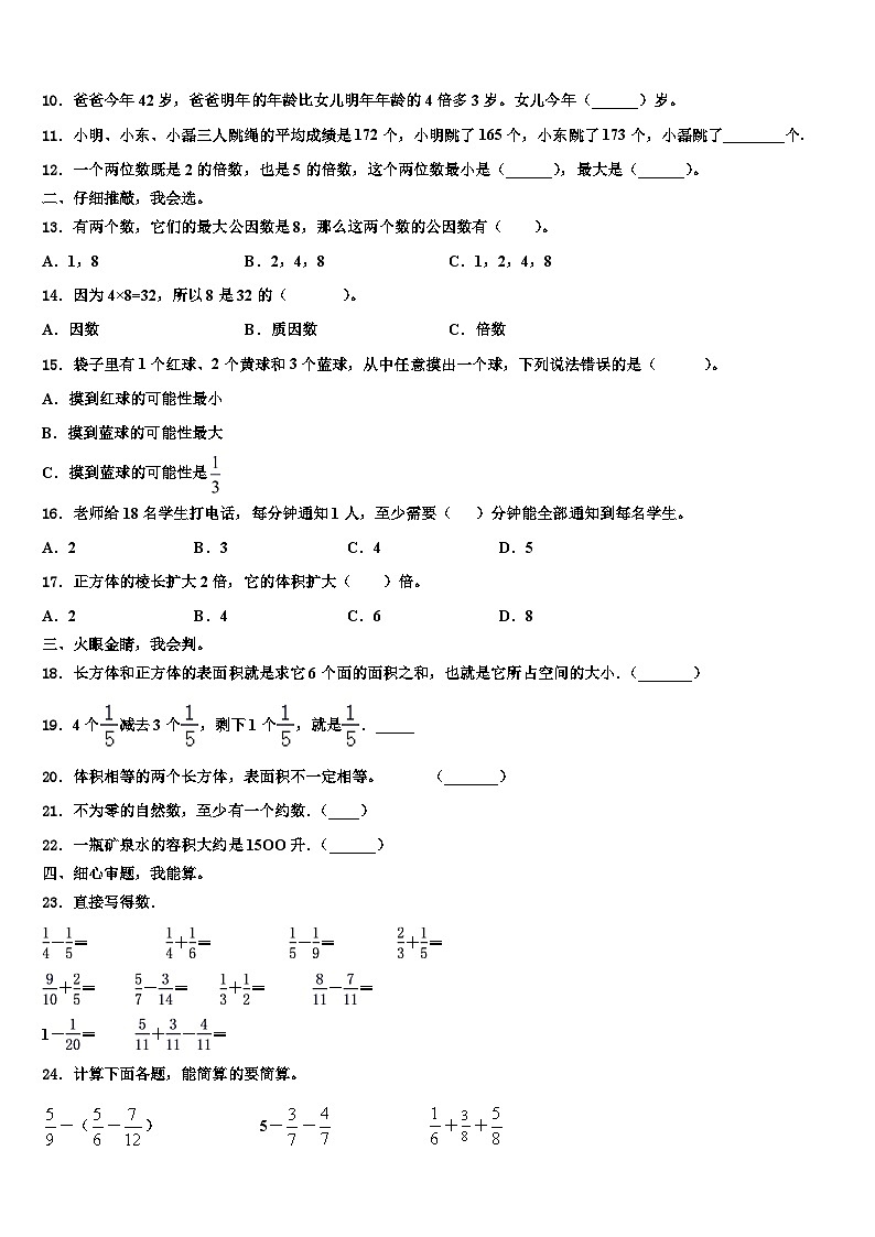 江苏省连云港市涟水县2022-2023学年五年级数学第二学期期末监测试题含解析第2页