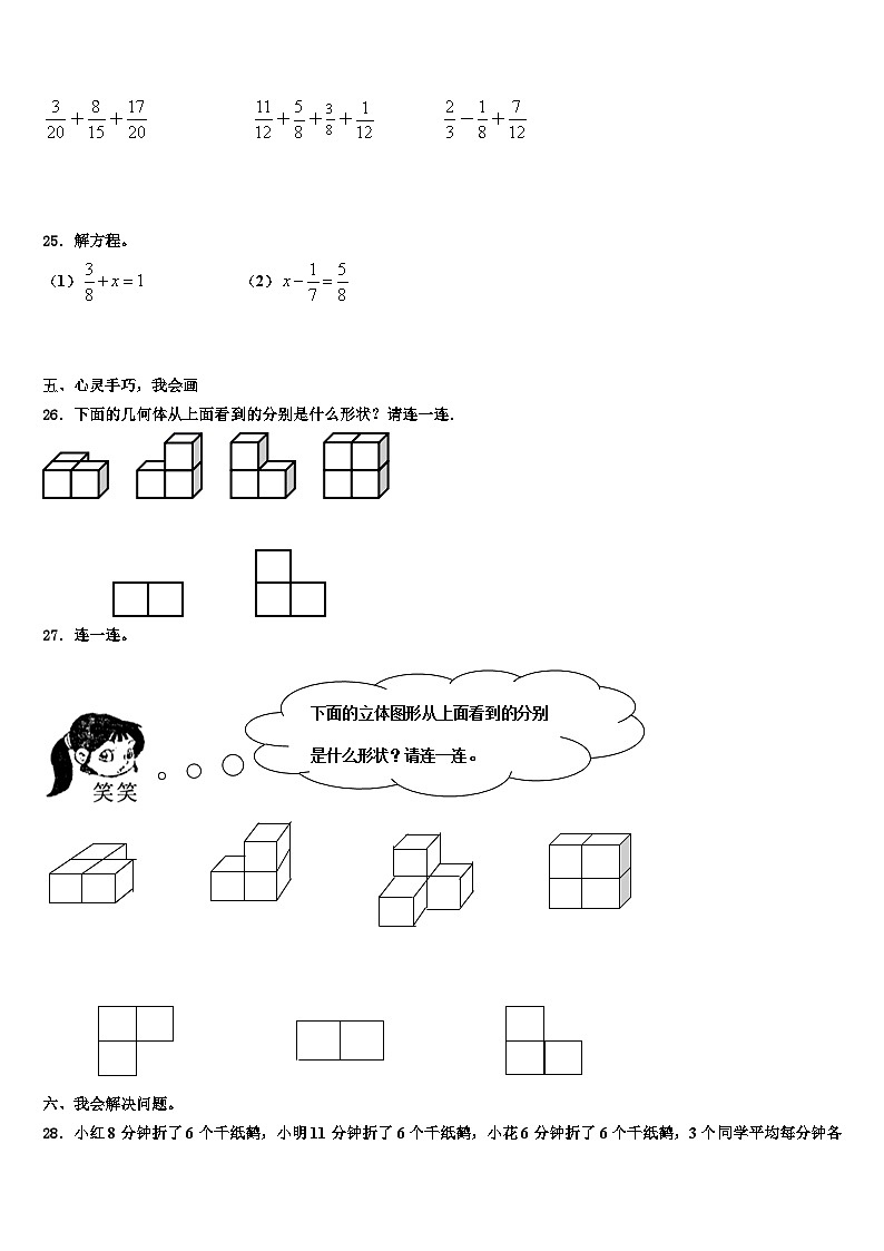 江苏省连云港市涟水县2022-2023学年五年级数学第二学期期末监测试题含解析第3页