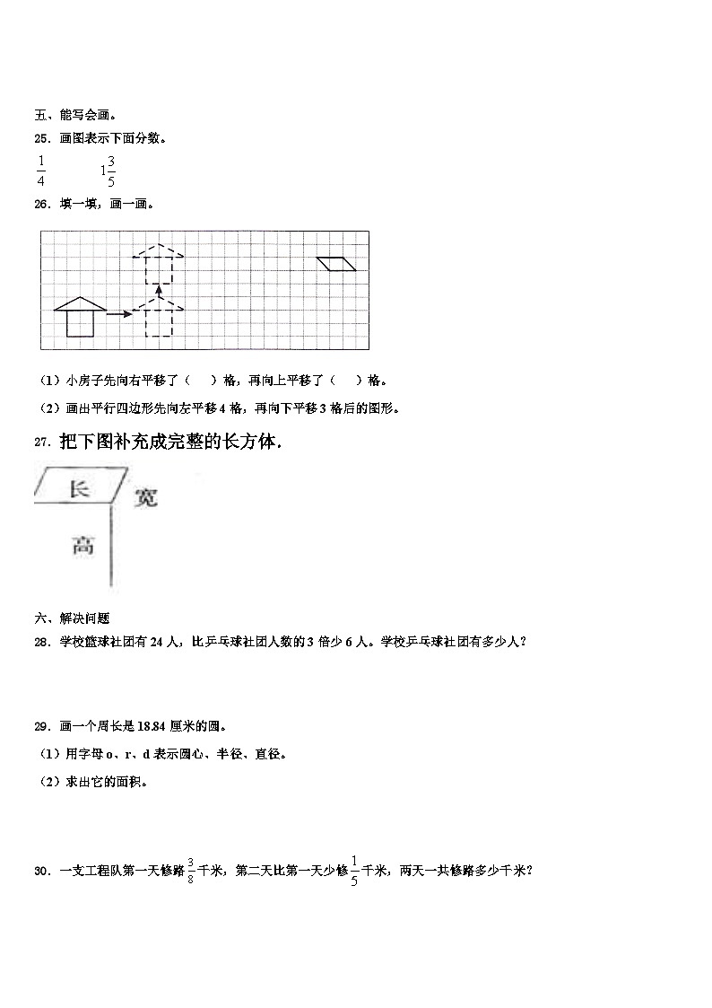 江苏省连云港市沙河子园艺场小学2023年五年级数学第二学期期末统考模拟试题含解析第3页