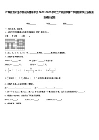 江苏省连云港市苏州外国语学校2022-2023学年五年级数学第二学期期末学业质量监测模拟试题含解析