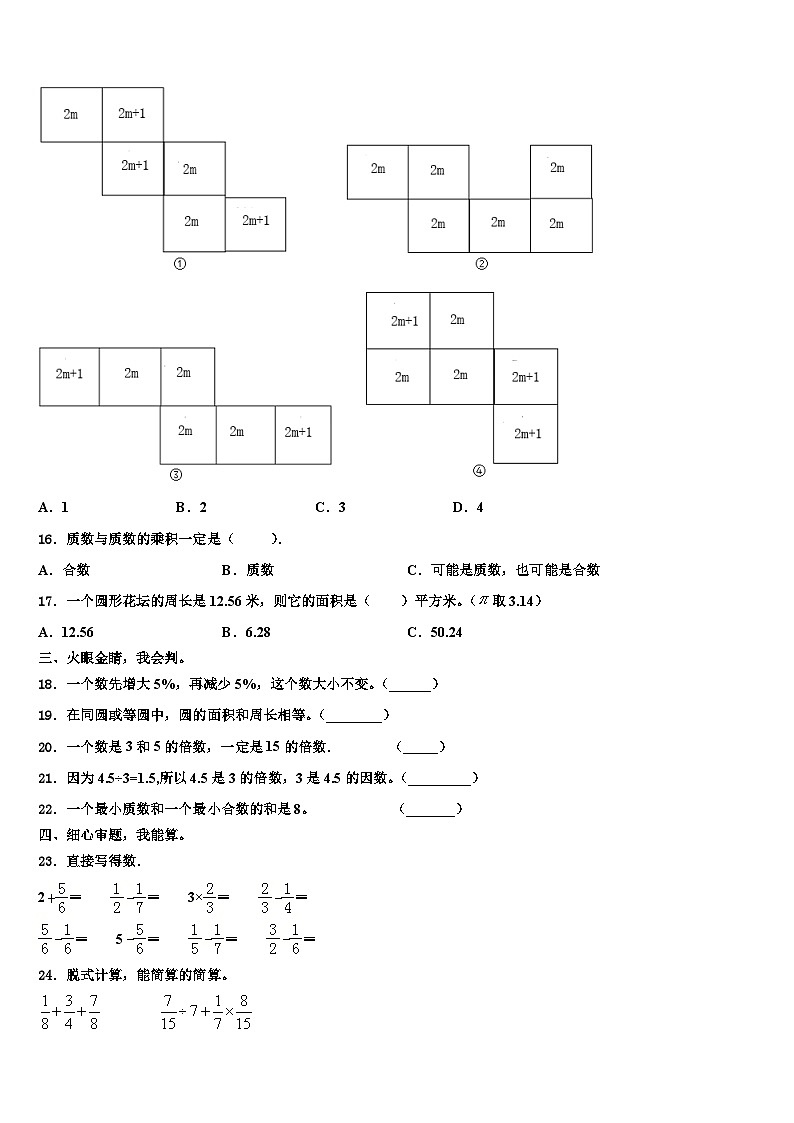 江苏省连云港市苏州外国语学校2022-2023学年五年级数学第二学期期末学业质量监测模拟试题含解析第3页