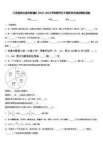 江苏省连云港市新浦区2022-2023学年数学五下期末综合测试模拟试题含解析