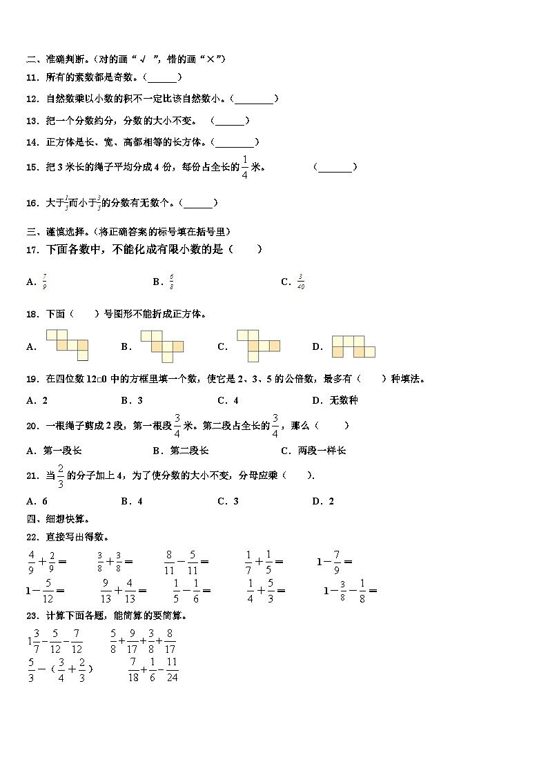 江苏省连云港市新浦区2022-2023学年数学五下期末综合测试模拟试题含解析第2页