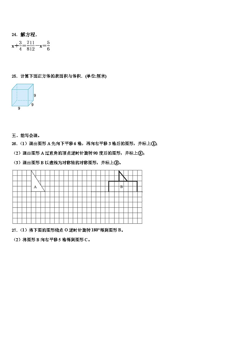 江苏省连云港市新浦区2022-2023学年数学五下期末综合测试模拟试题含解析第3页