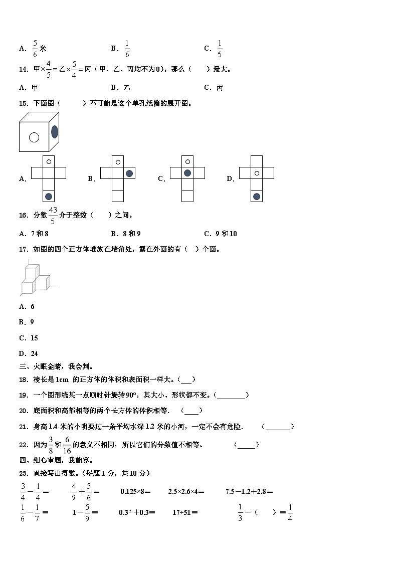 江苏省泗洪县泗州学校2022-2023学年五年级数学第二学期期末质量跟踪监视模拟试题含解析02