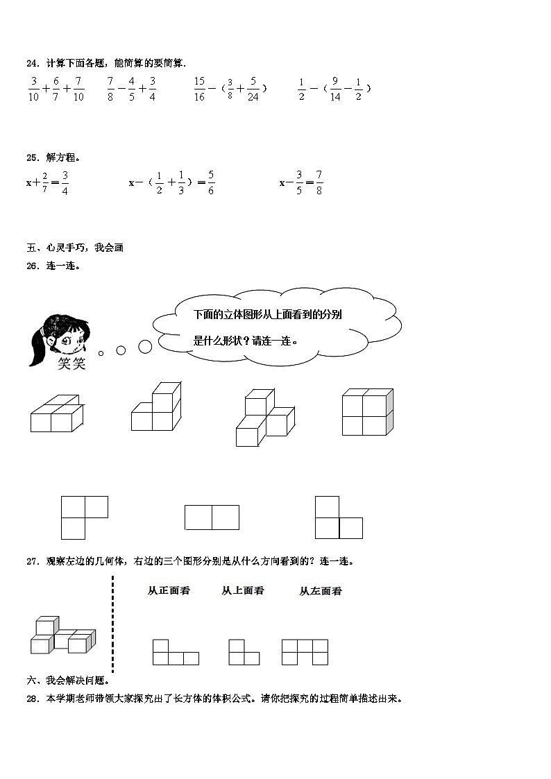江苏省泗洪县泗州学校2022-2023学年五年级数学第二学期期末质量跟踪监视模拟试题含解析03