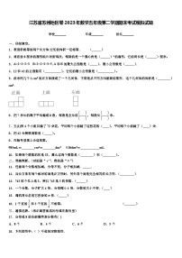 江苏省苏州地区卷2023年数学五年级第二学期期末考试模拟试题含解析