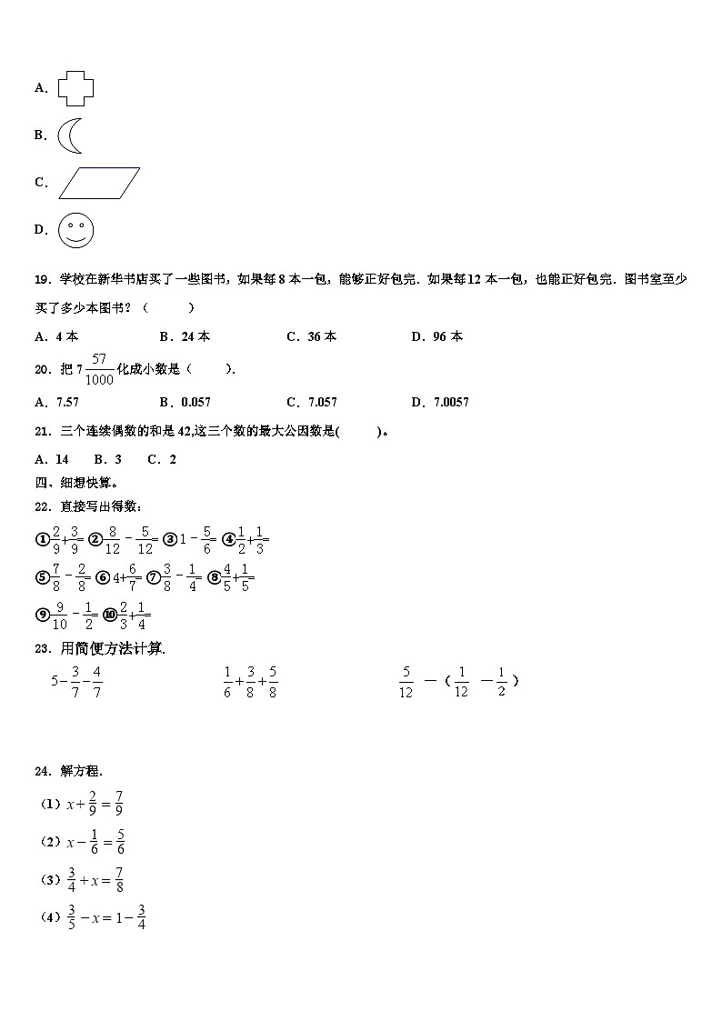 江苏省苏州地区卷2023年数学五年级第二学期期末考试模拟试题含解析第2页