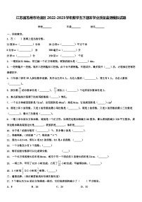 江苏省苏州市沧浪区2022-2023学年数学五下期末学业质量监测模拟试题含解析