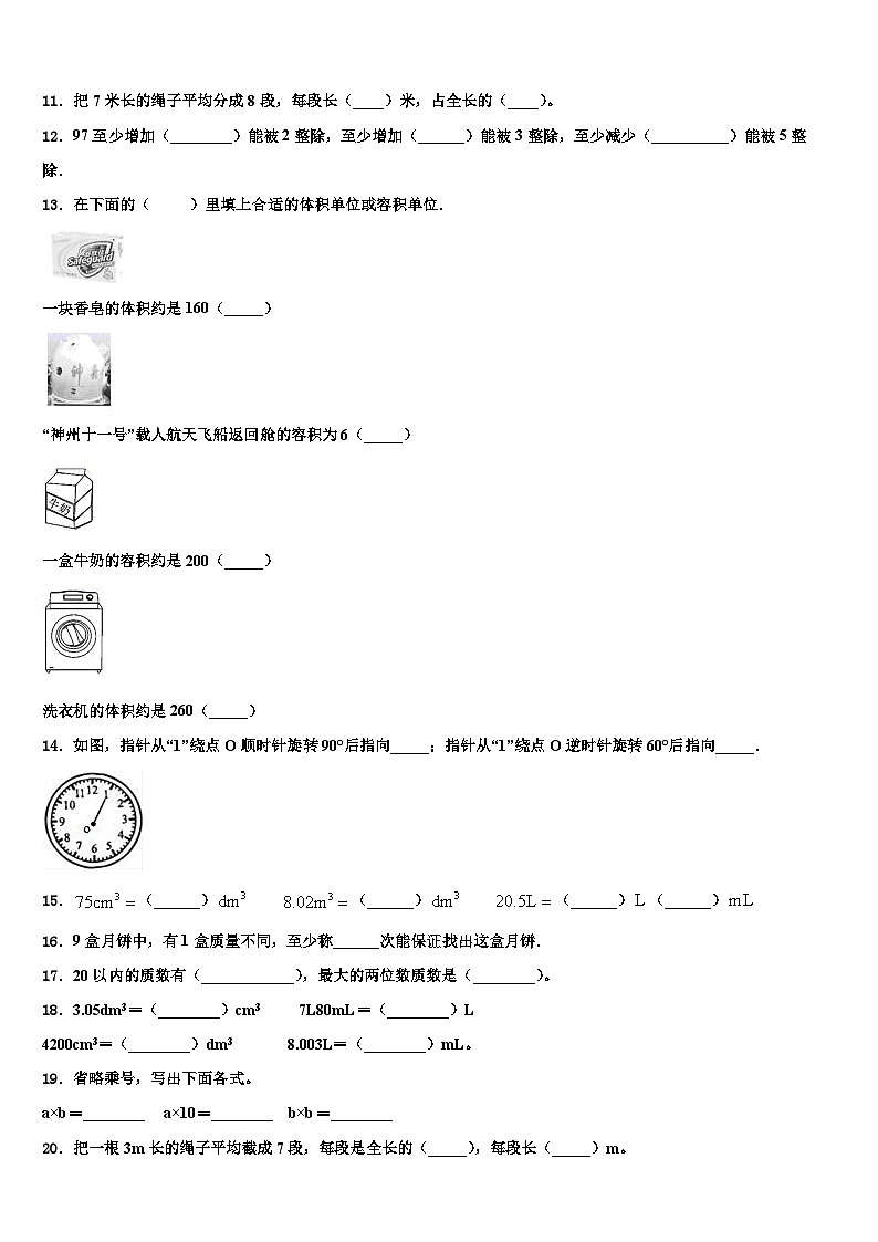 江苏省苏州市虎丘教育集团2023年数学五年级第二学期期末联考模拟试题含解析第2页
